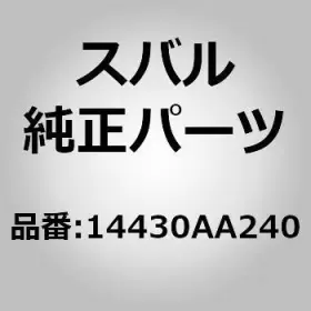 14430-aa240 Subaru Genuine Parts / Pipe Complete Turbocharger No.2 For Impreza Gd/gg F